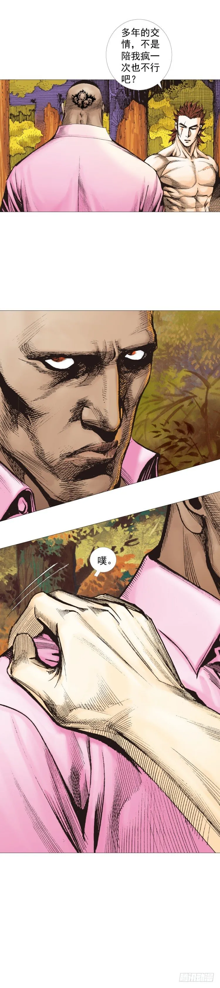 第258话：吸血鬼的预感 第10页