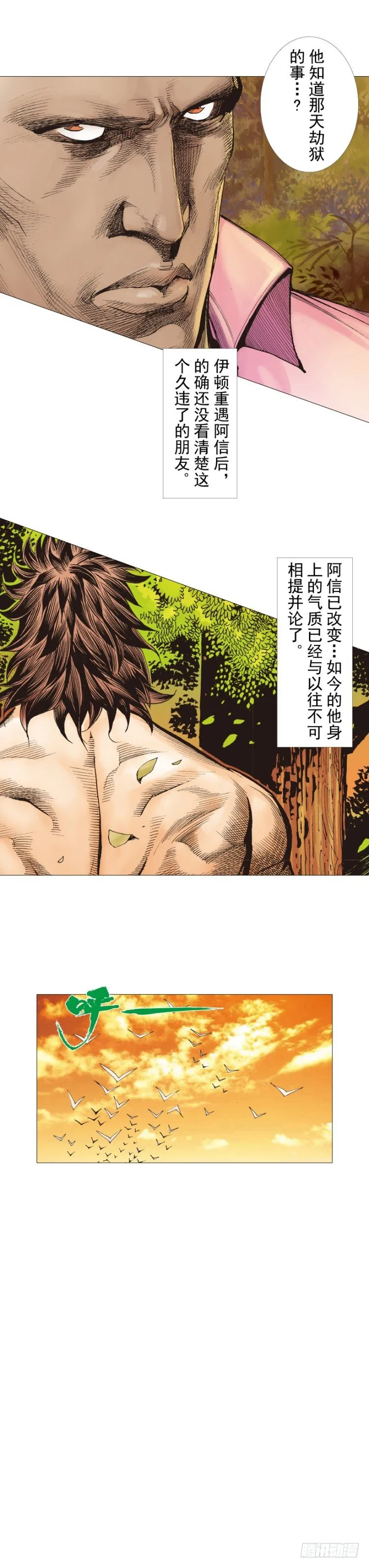 第258话：吸血鬼的预感 第12页