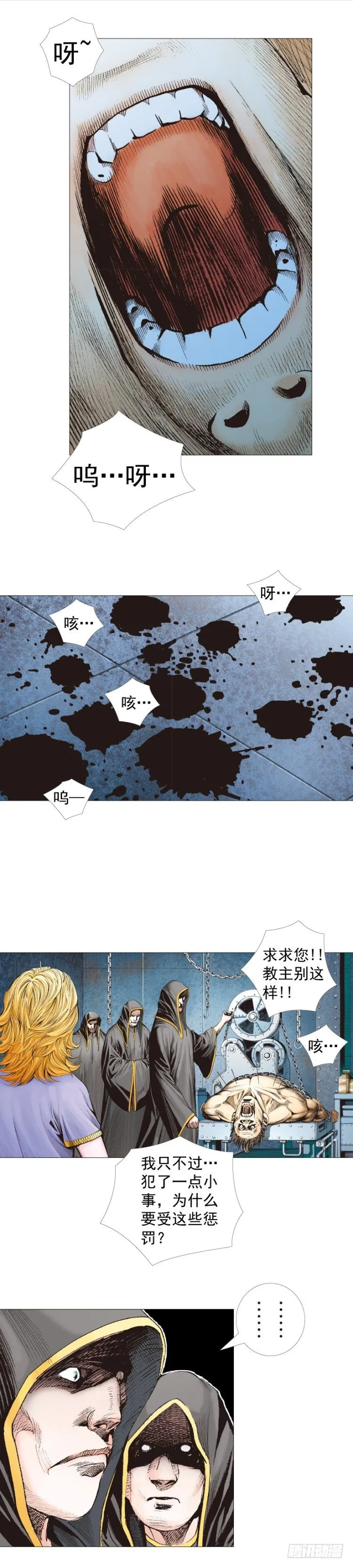 第258话：吸血鬼的预感 第13页