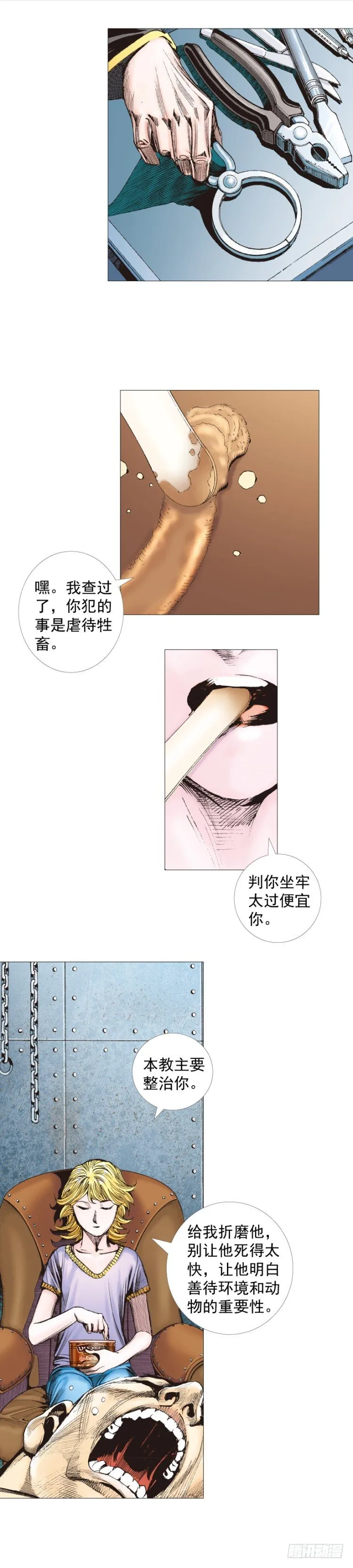 第258话：吸血鬼的预感 第14页