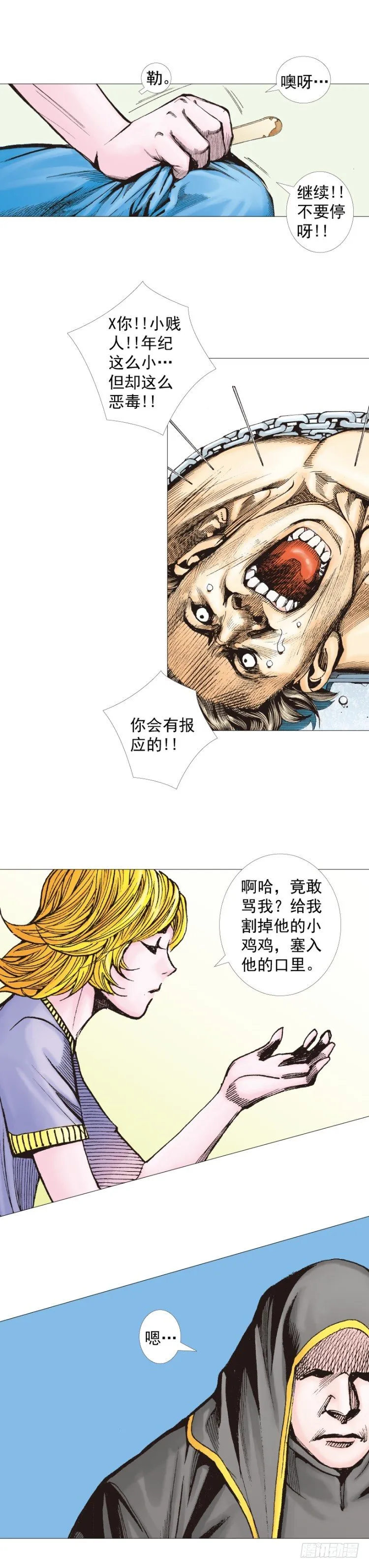第258话：吸血鬼的预感 第17页