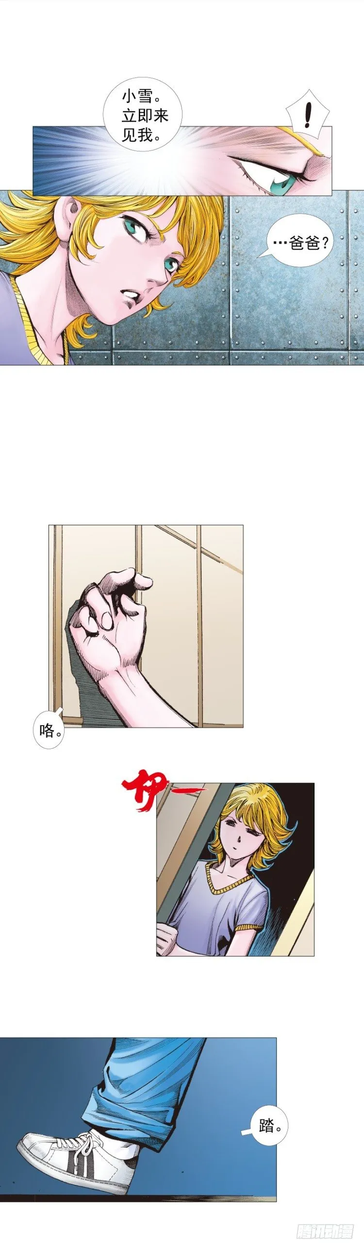 第258话：吸血鬼的预感 第18页