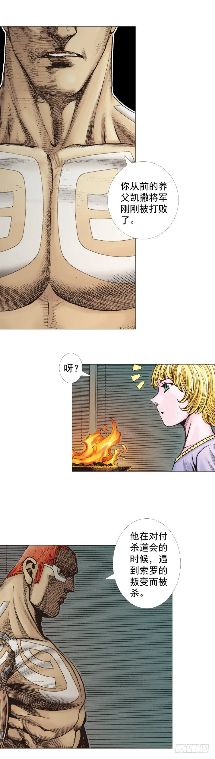 第258话：吸血鬼的预感 第21页
