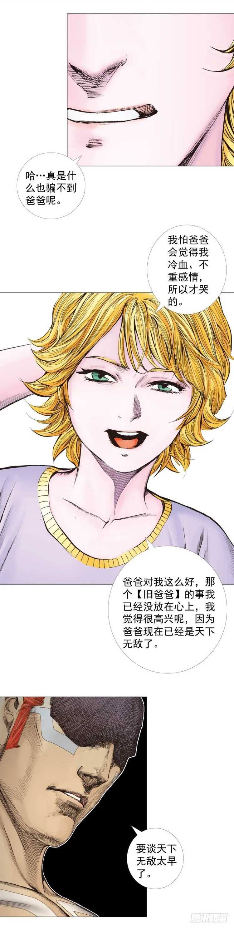 第258话：吸血鬼的预感 第23页