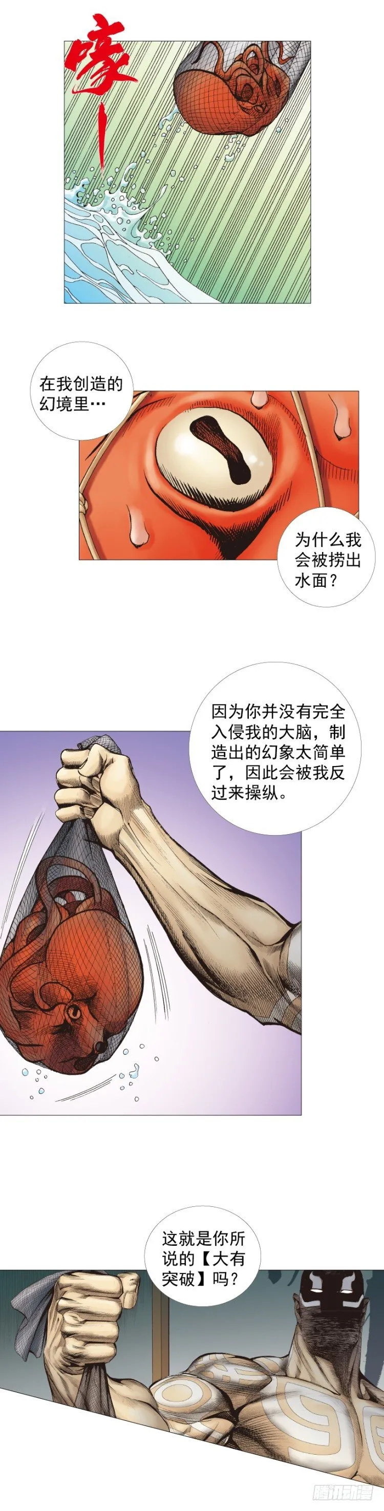 第258话：吸血鬼的预感 第30页