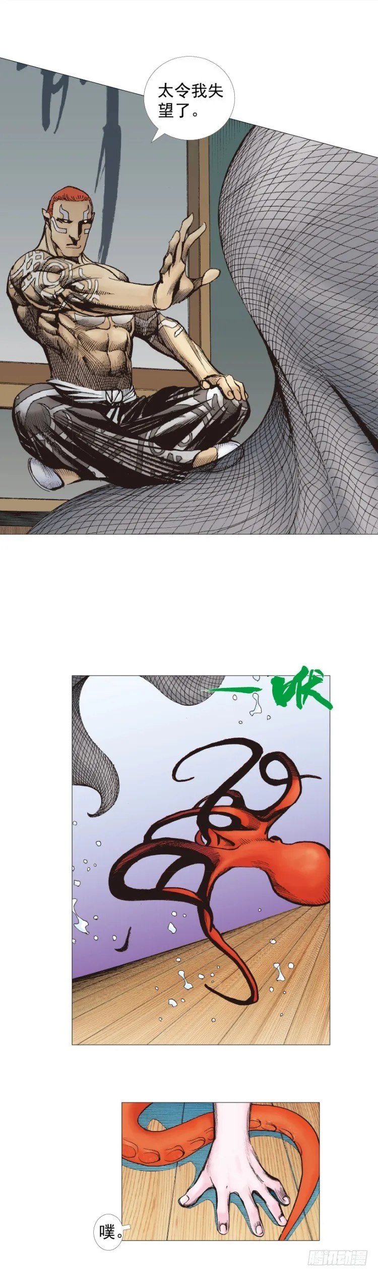 第258话：吸血鬼的预感 第31页