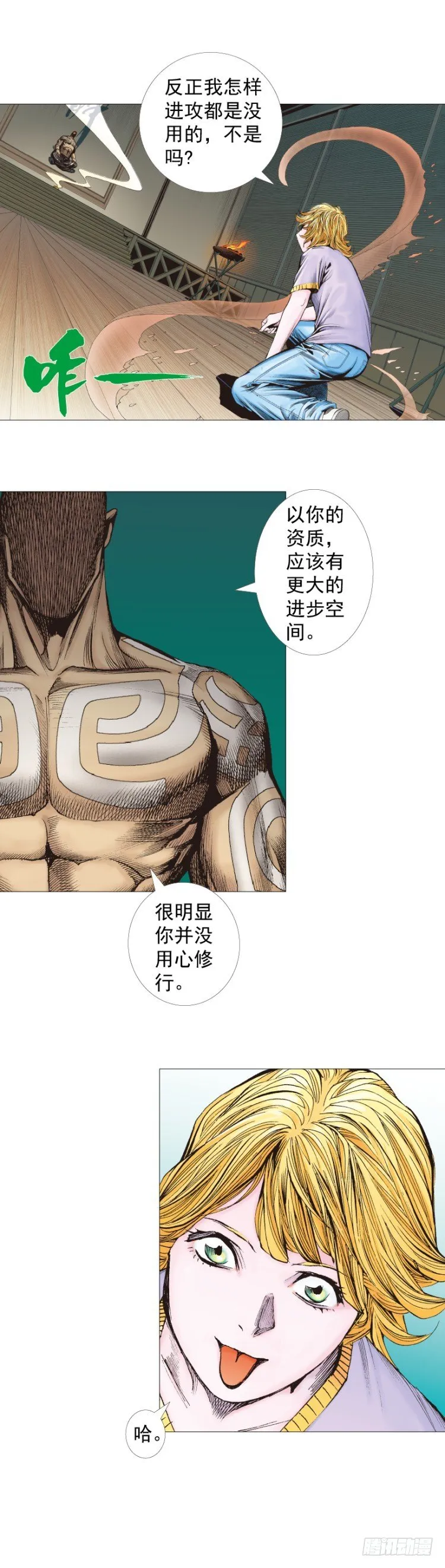 第258话：吸血鬼的预感 第33页