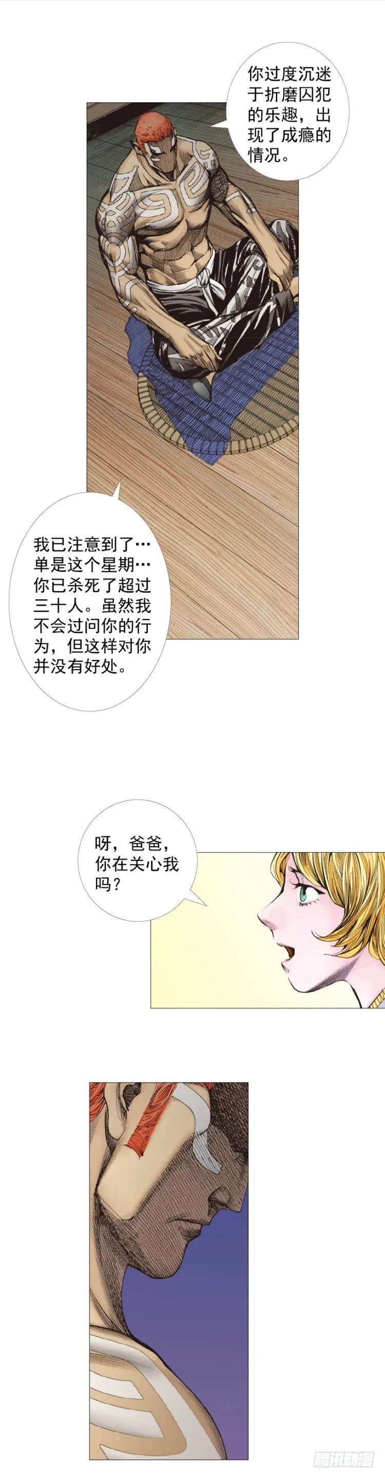 第258话：吸血鬼的预感 第34页