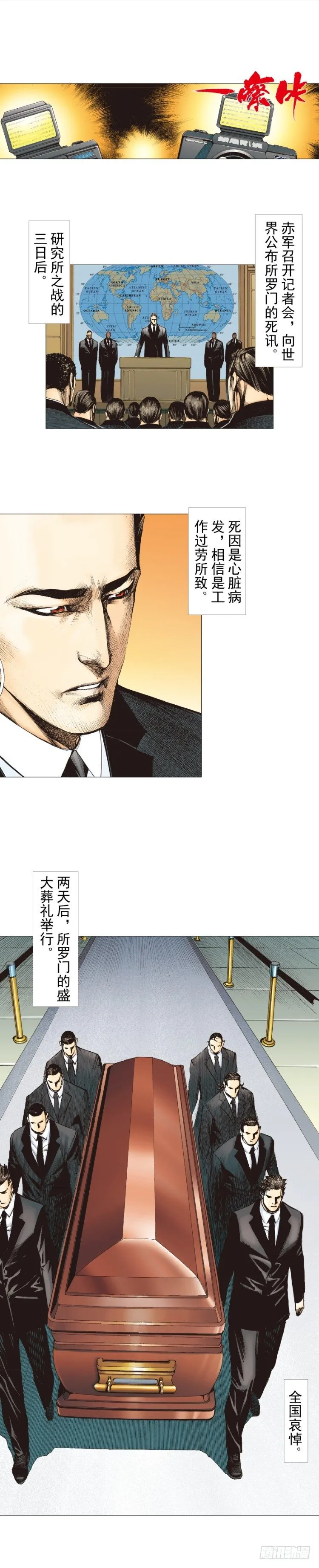 第258话：吸血鬼的预感 第49页