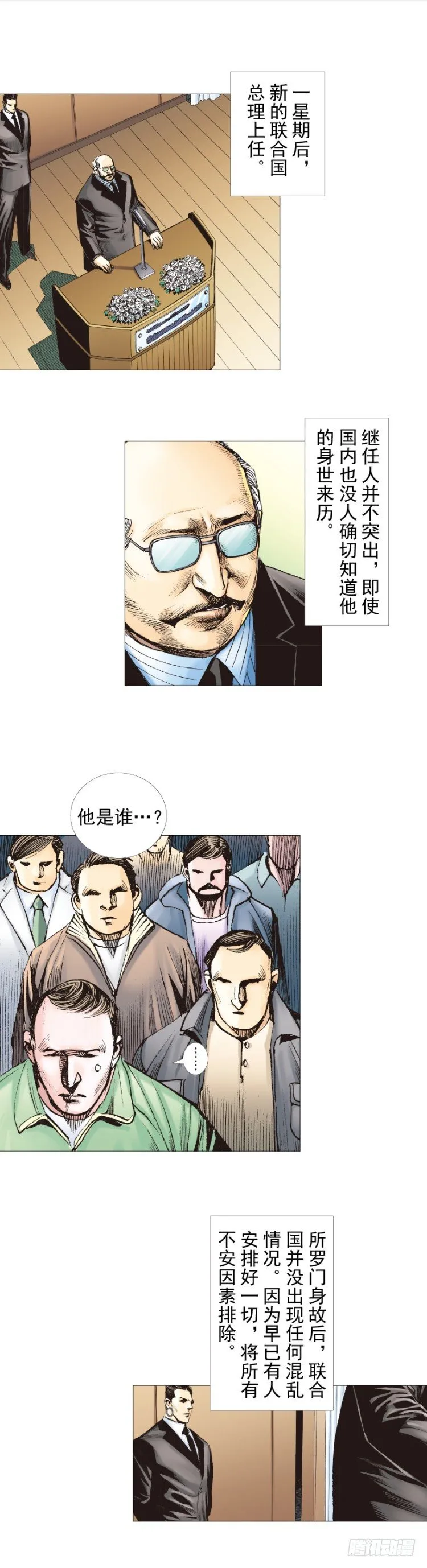 第258话：吸血鬼的预感 第50页