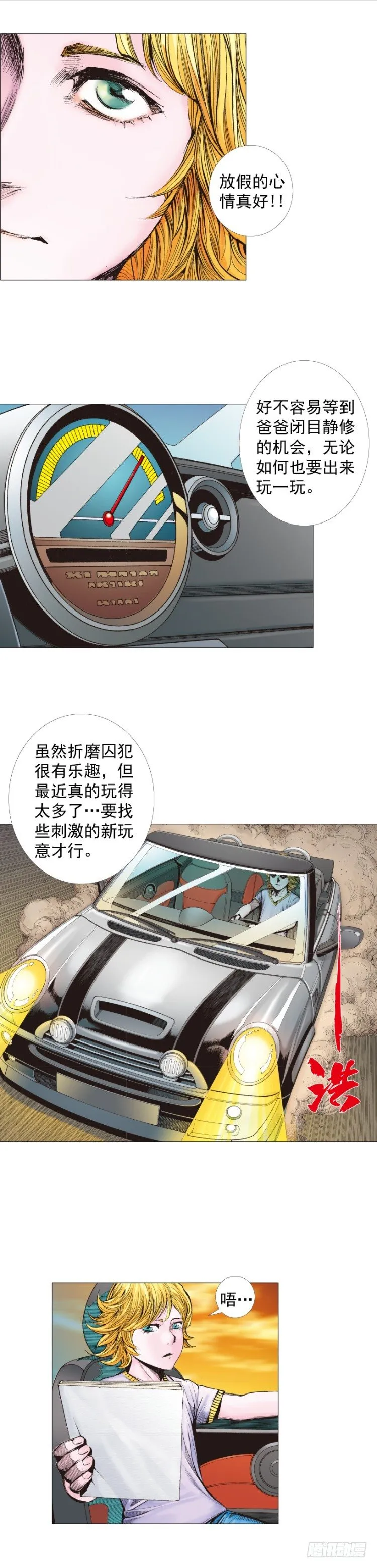 第258话：吸血鬼的预感 第56页