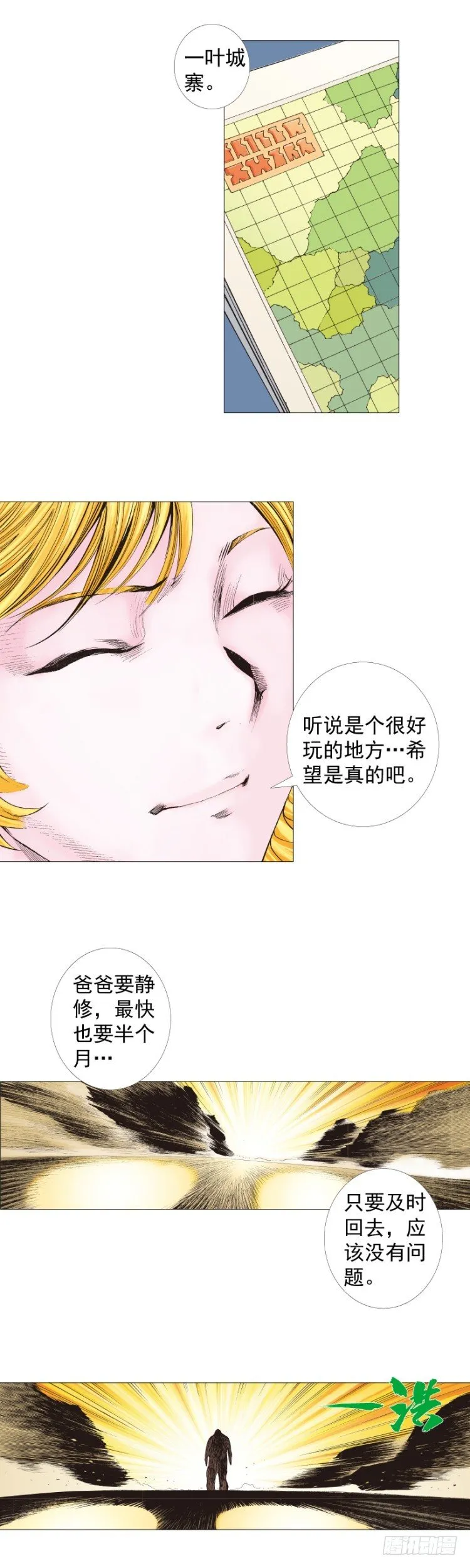 第258话：吸血鬼的预感 第57页