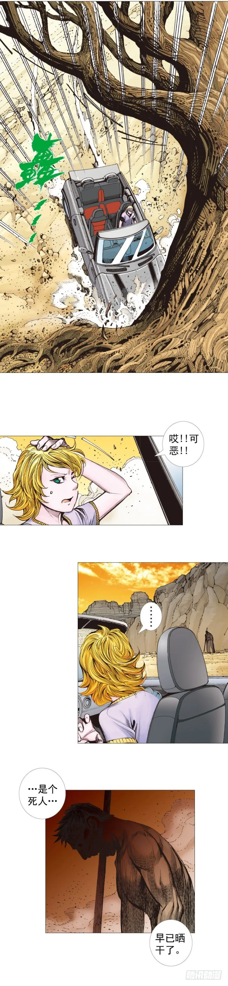 第258话：吸血鬼的预感 第59页