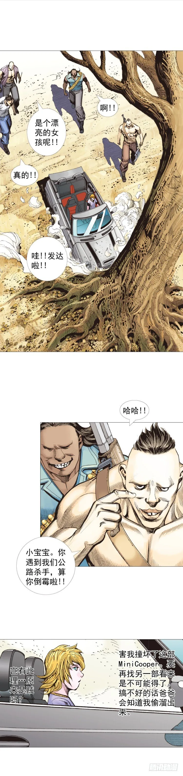 第258话：吸血鬼的预感 第61页