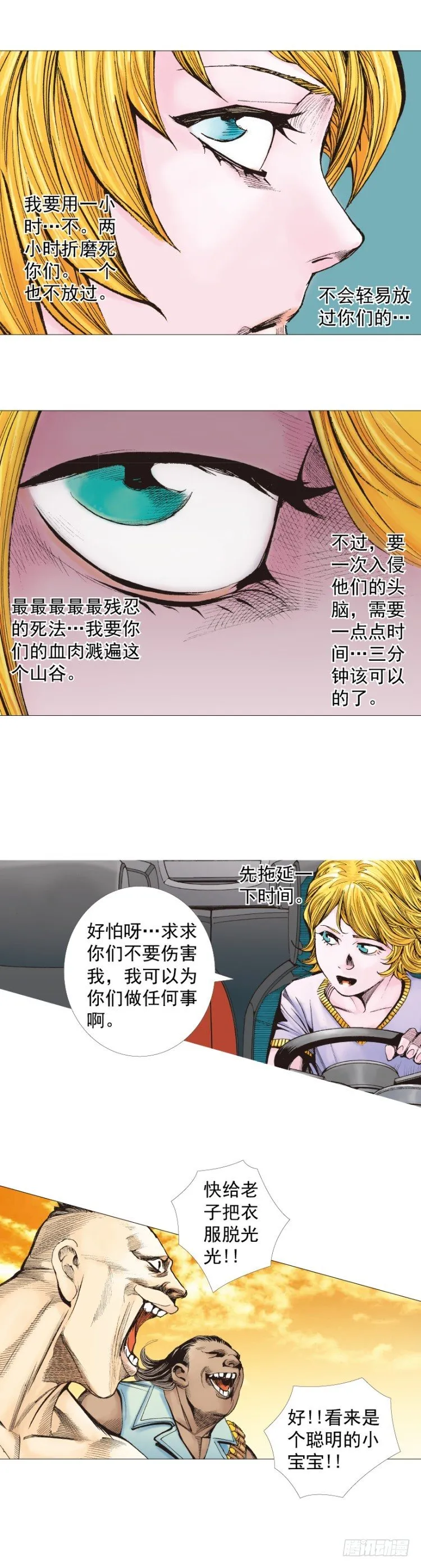 第258话：吸血鬼的预感 第62页