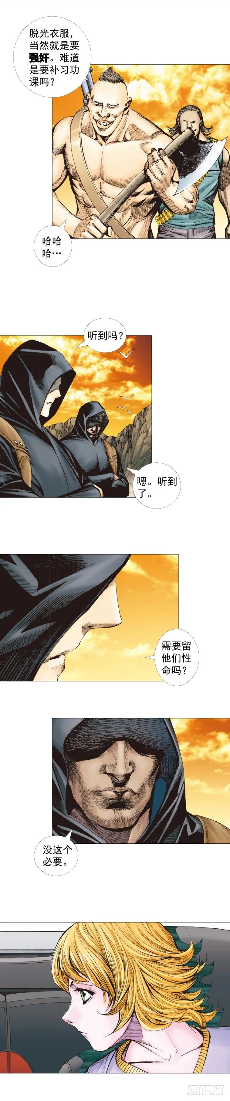 第258话：吸血鬼的预感 第64页