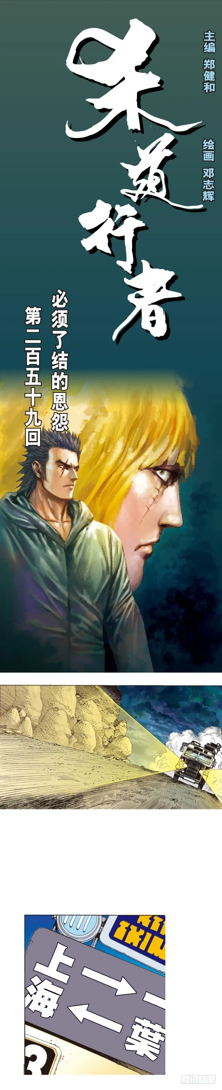 第259话：必须了结的恩怨 第1页