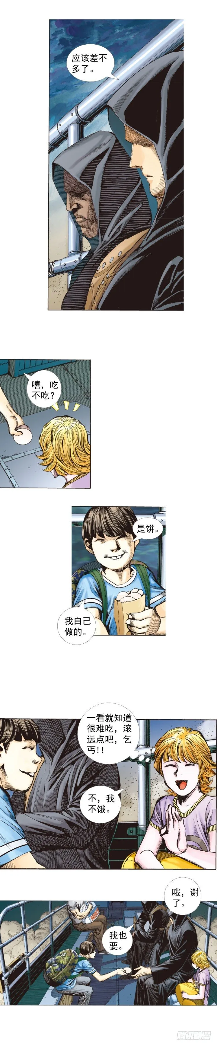 第259话：必须了结的恩怨 第3页