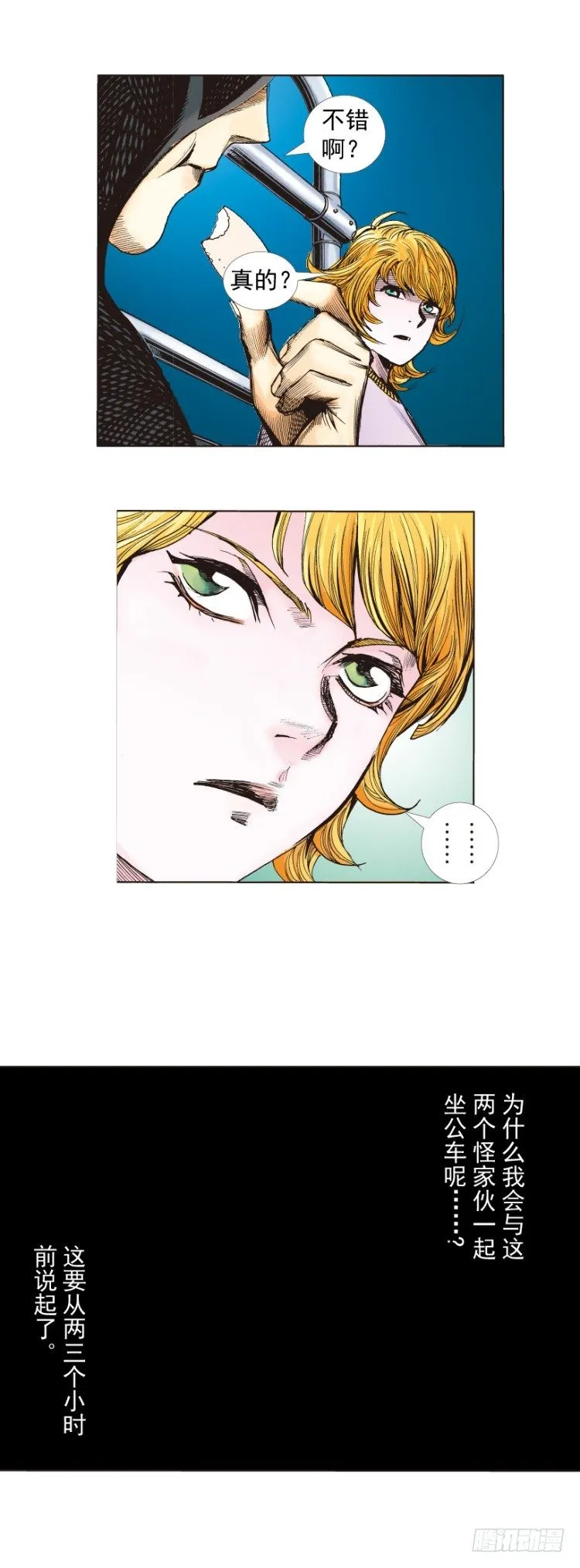 第259话：必须了结的恩怨 第4页