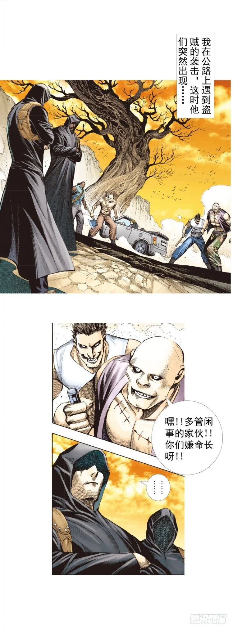 第259话：必须了结的恩怨 第5页