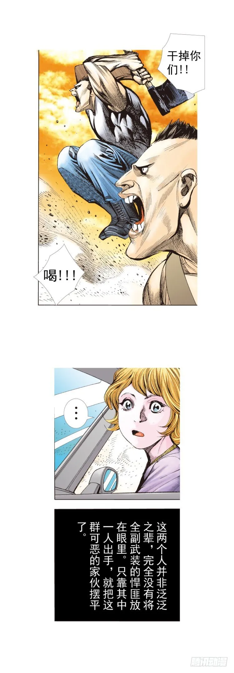 第259话：必须了结的恩怨 第6页
