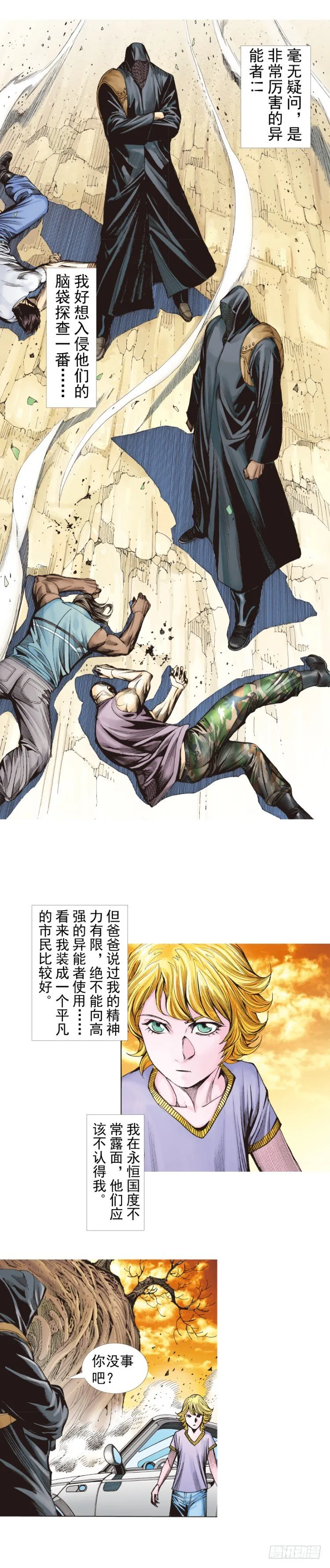 第259话：必须了结的恩怨 第7页