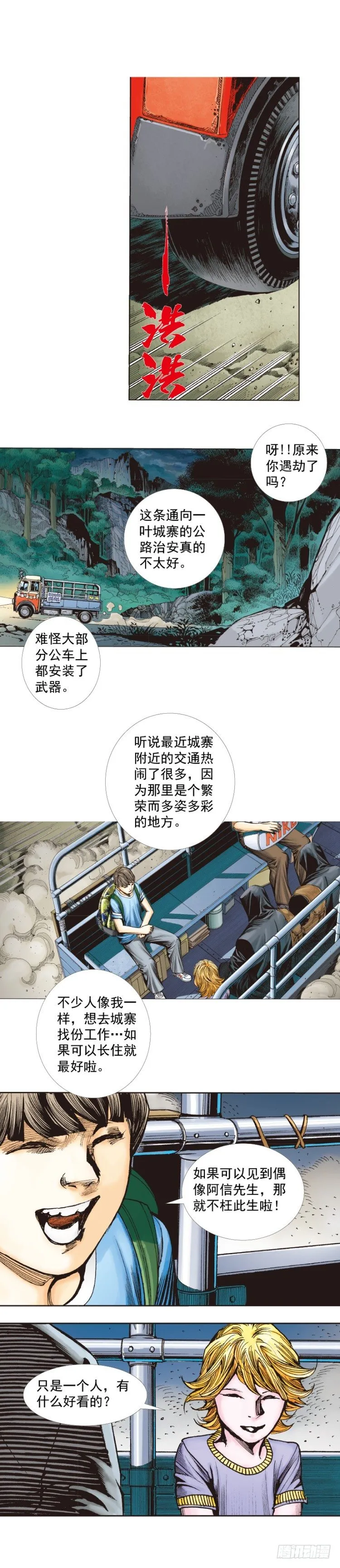 第259话：必须了结的恩怨 第11页