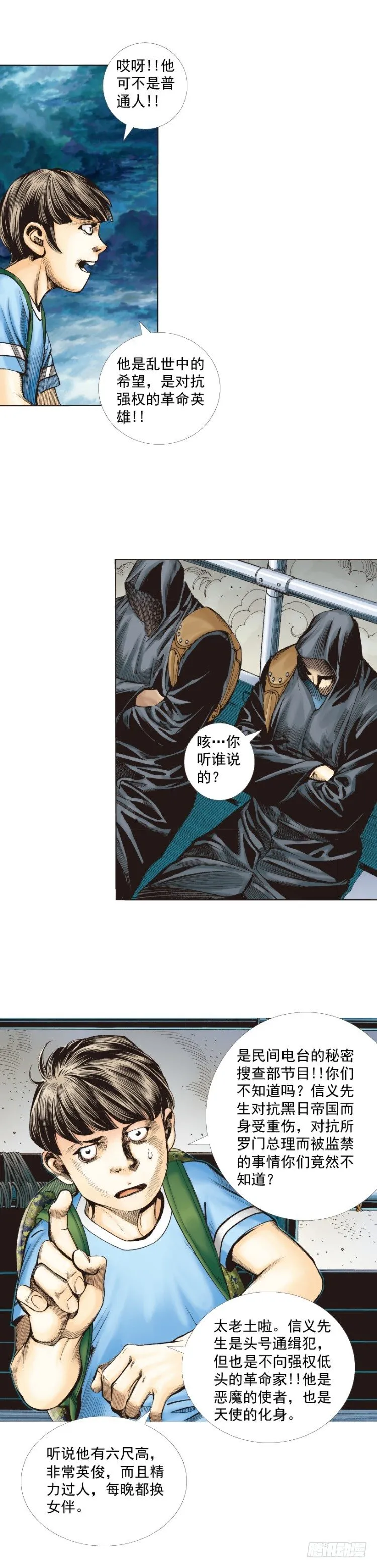第259话：必须了结的恩怨 第12页