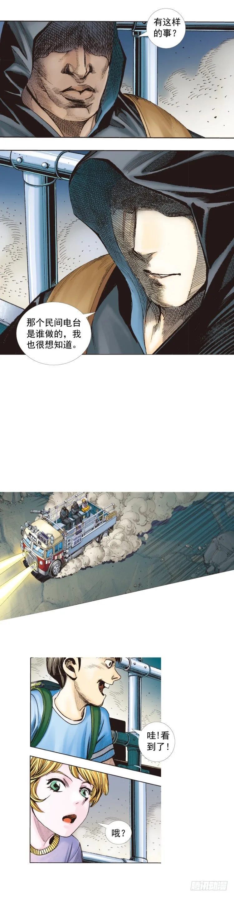 第259话：必须了结的恩怨 第13页