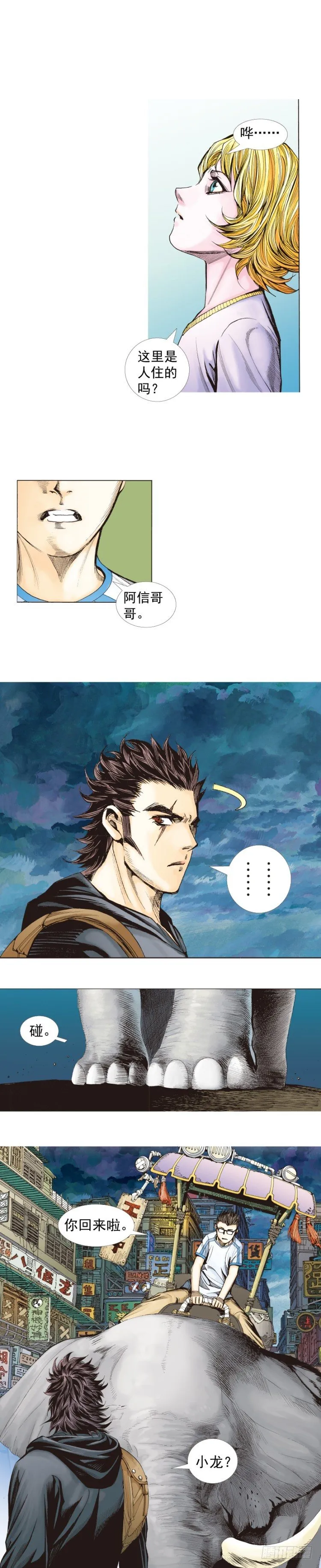 第259话：必须了结的恩怨 第25页