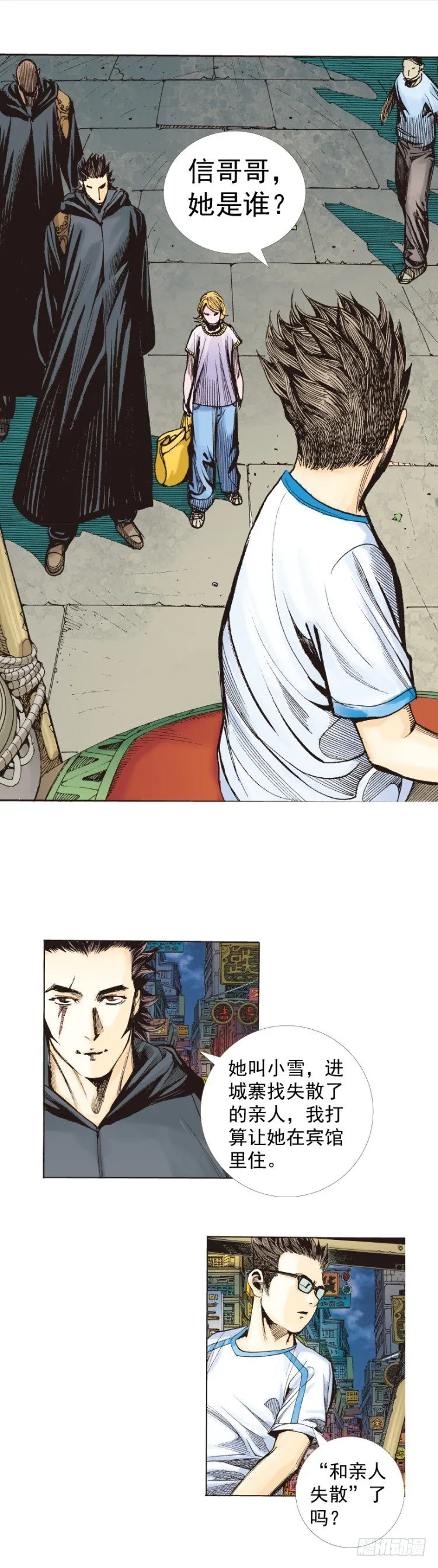 第259话：必须了结的恩怨 第27页