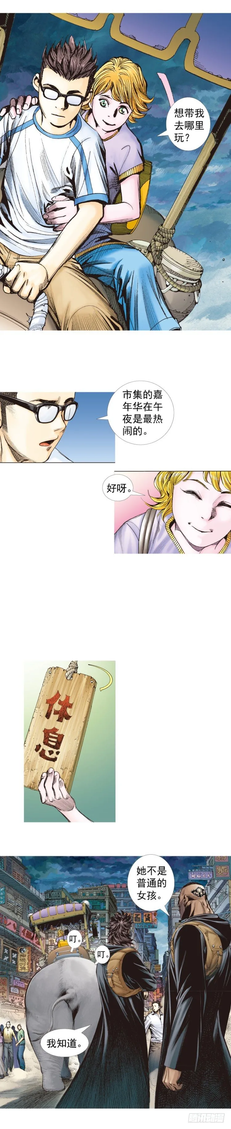 第259话：必须了结的恩怨 第29页