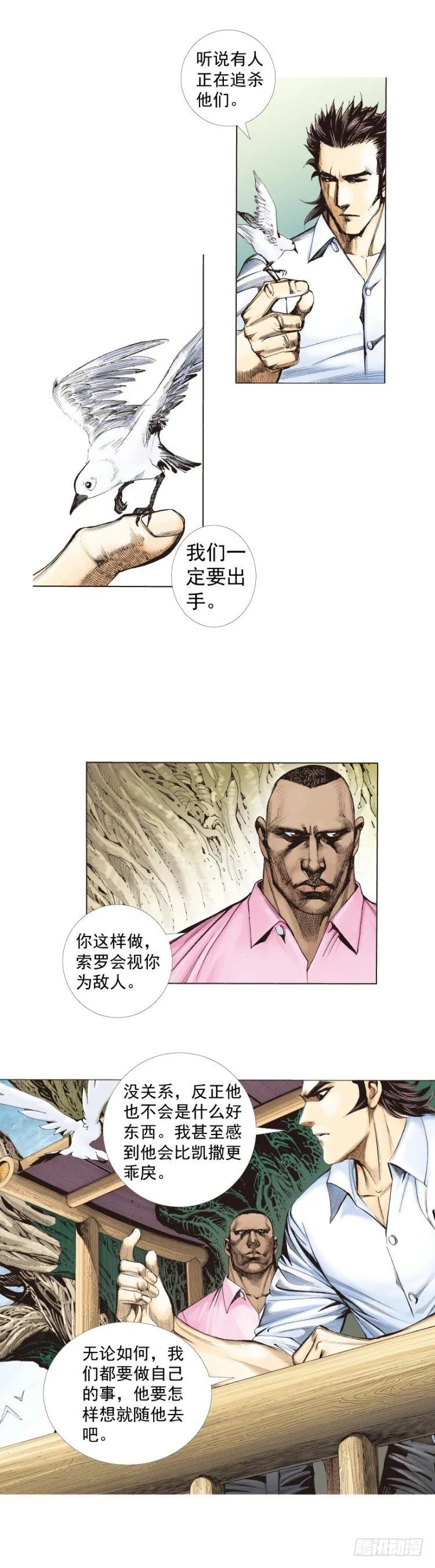 第259话：必须了结的恩怨 第33页