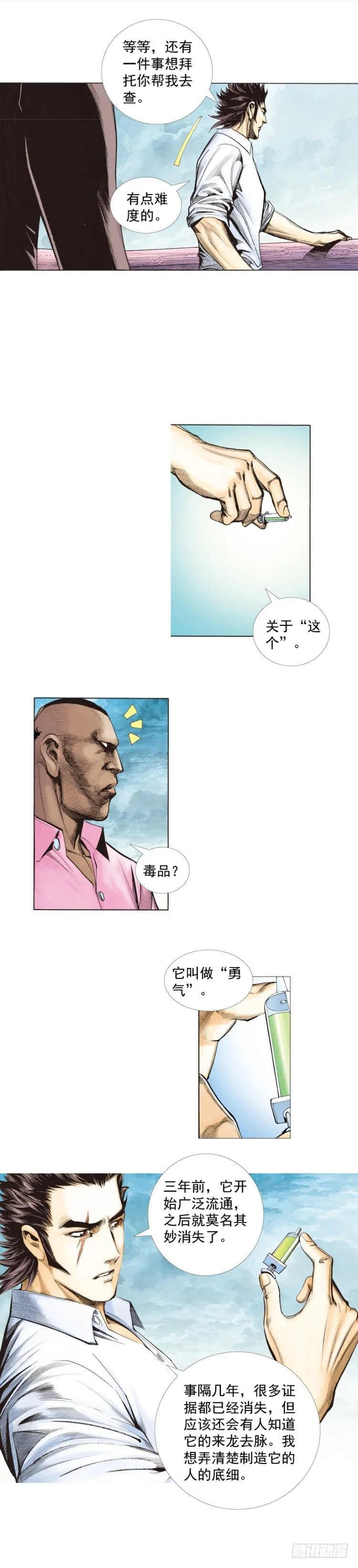 第259话：必须了结的恩怨 第35页