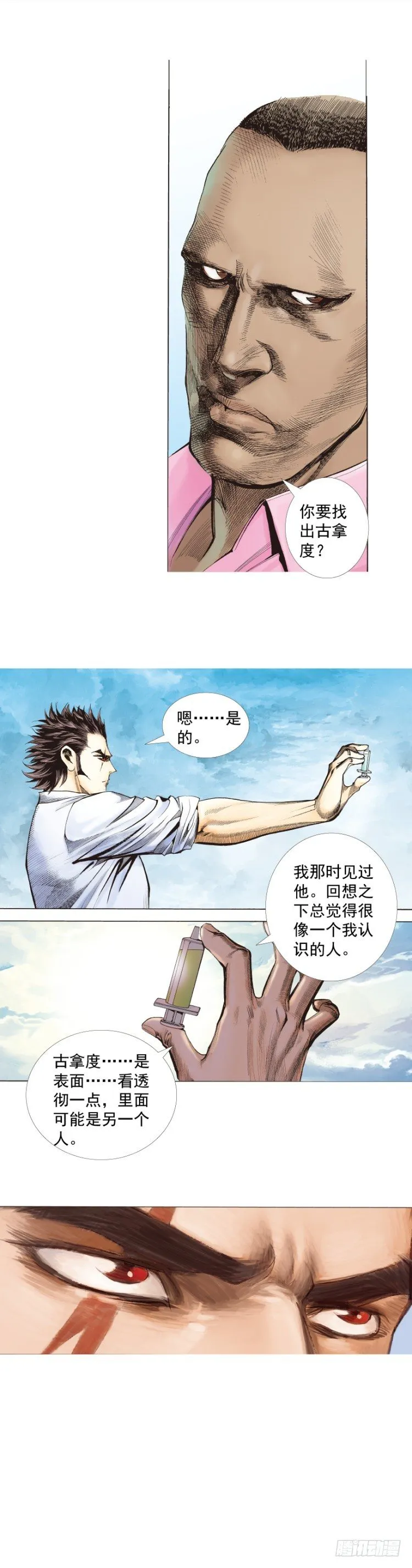 第259话：必须了结的恩怨 第36页