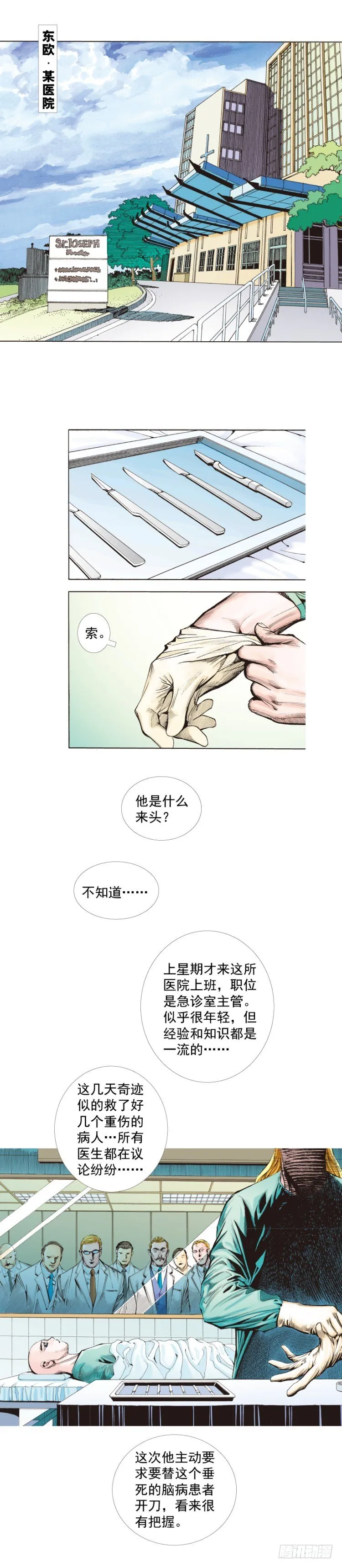 第259话：必须了结的恩怨 第37页