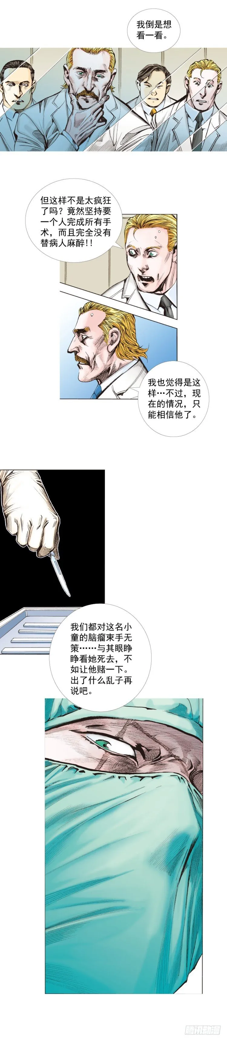 第259话：必须了结的恩怨 第38页