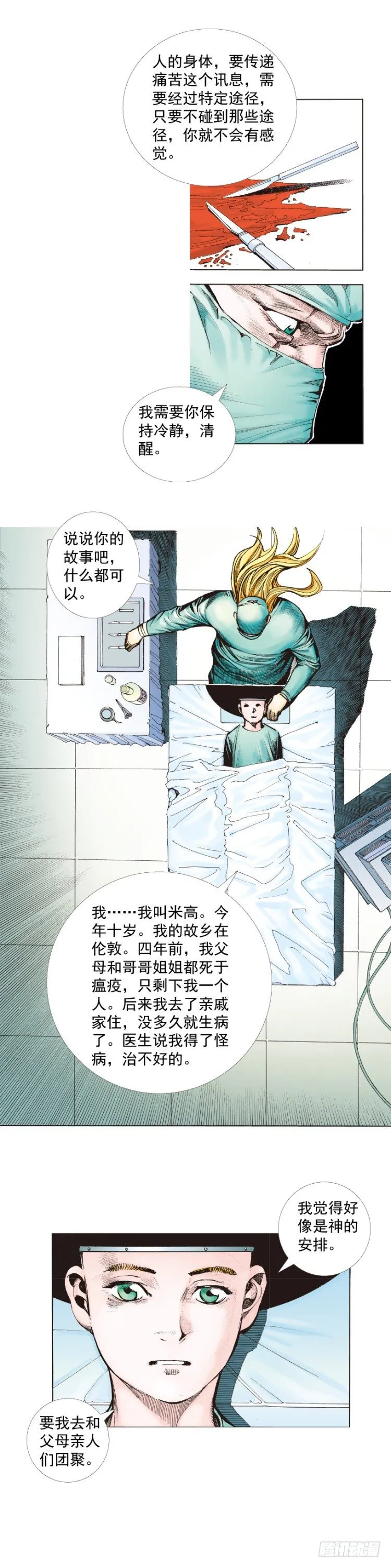 第259话：必须了结的恩怨 第41页