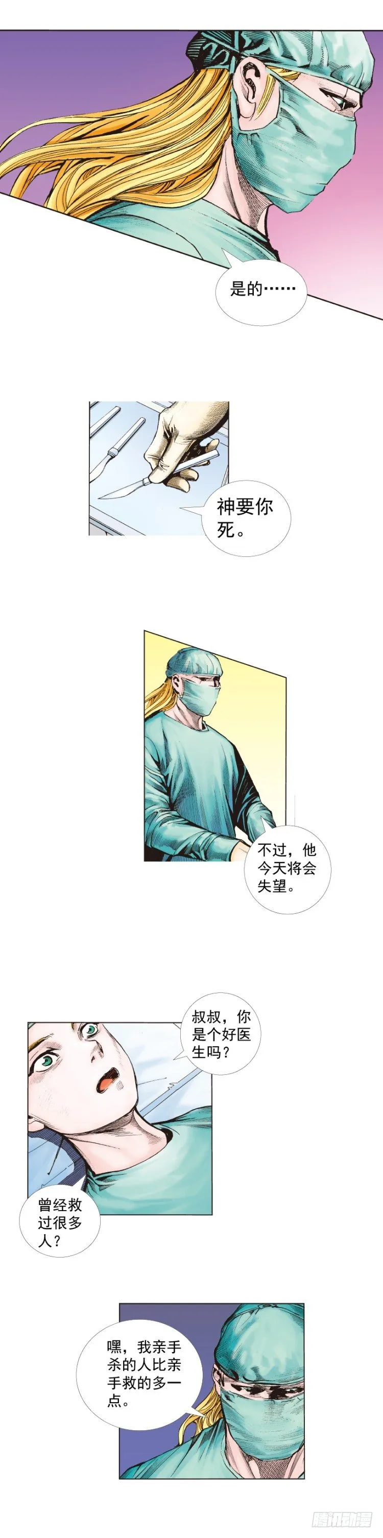 第259话：必须了结的恩怨 第42页