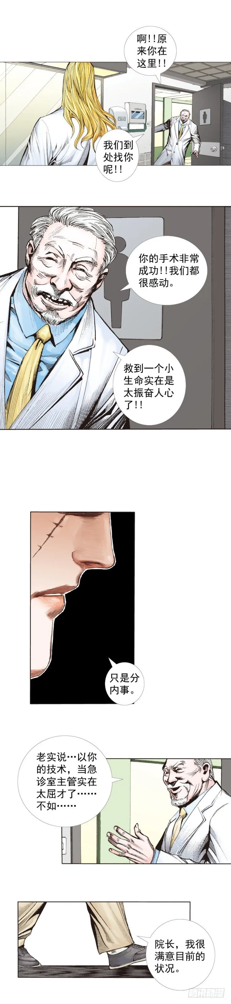 第259话：必须了结的恩怨 第45页