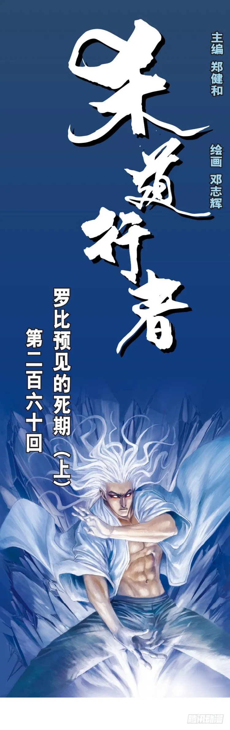 第260话：罗比预见的死期（上） 第1页