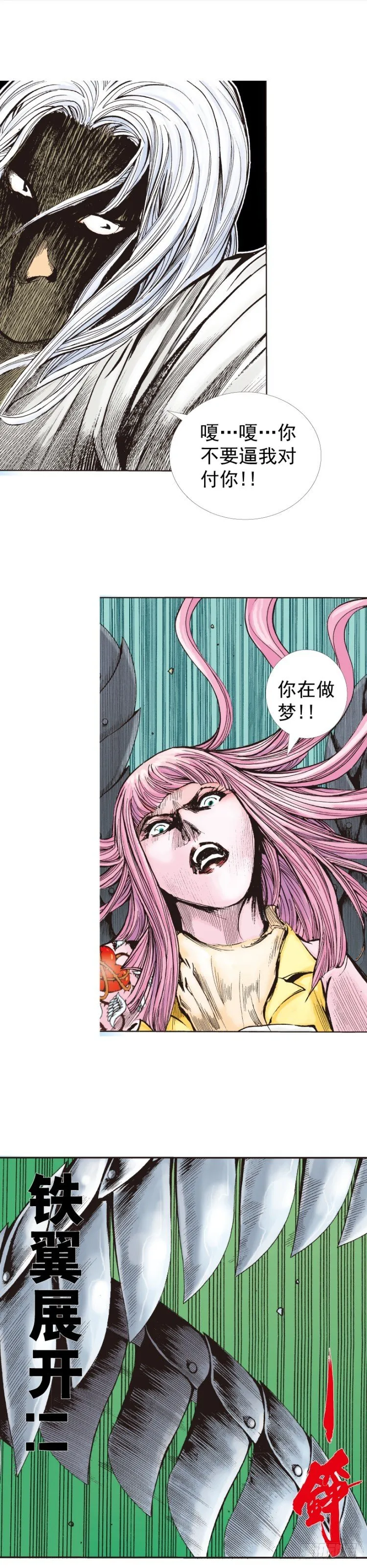 第260话：罗比预见的死期（上） 第20页
