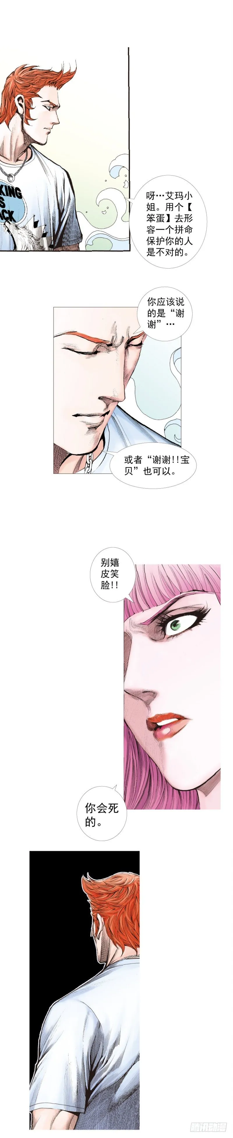 第260话：罗比预见的死期（下） 第2页