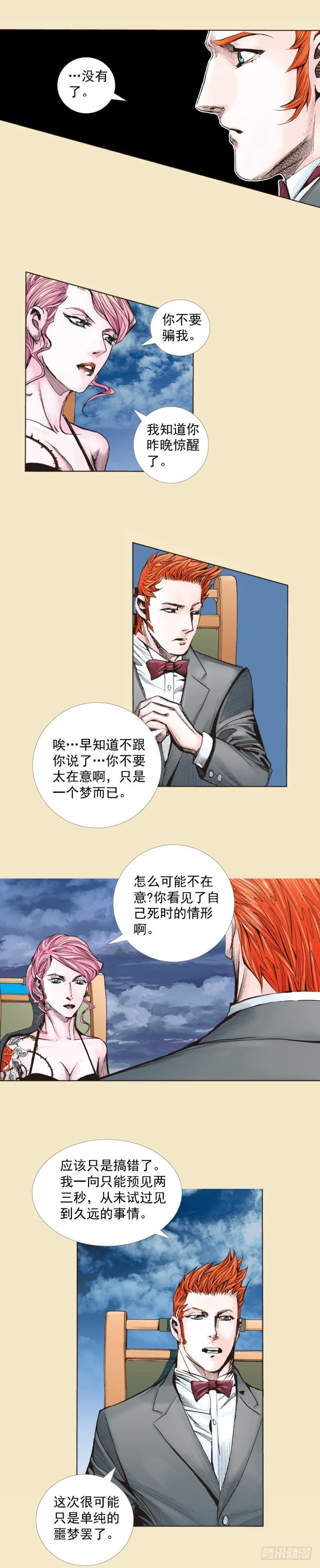第260话：罗比预见的死期（下） 第7页