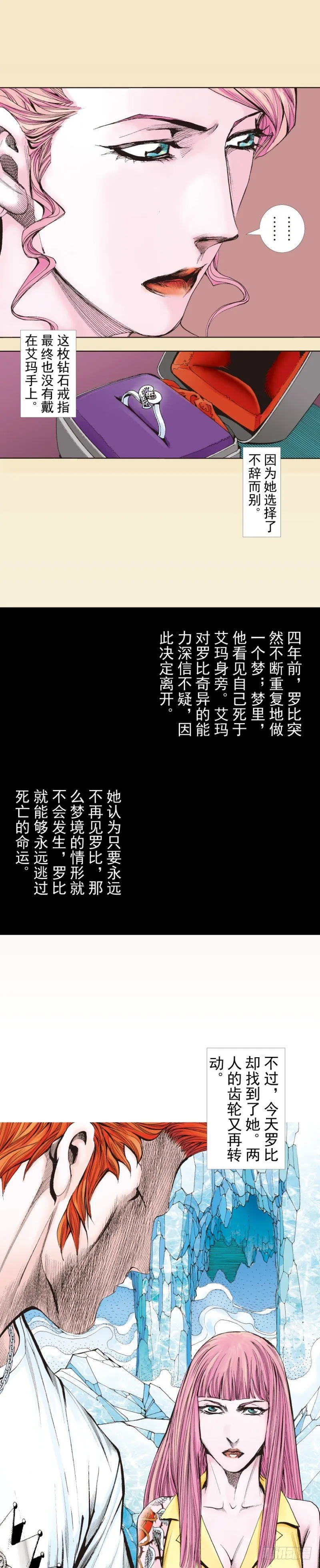 第260话：罗比预见的死期（下） 第8页