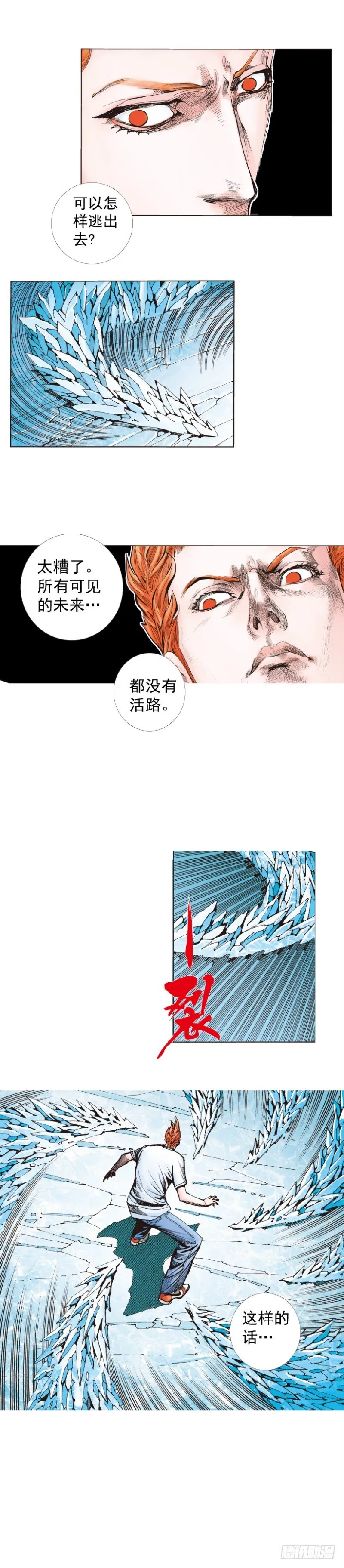 第260话：罗比预见的死期（下） 第25页
