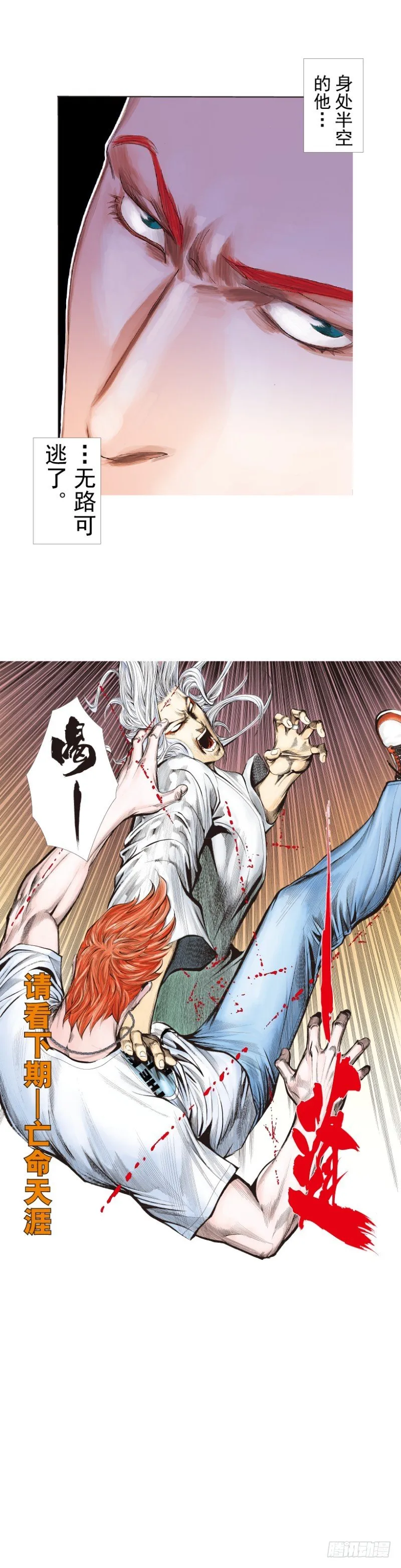 第260话：罗比预见的死期（下） 第29页