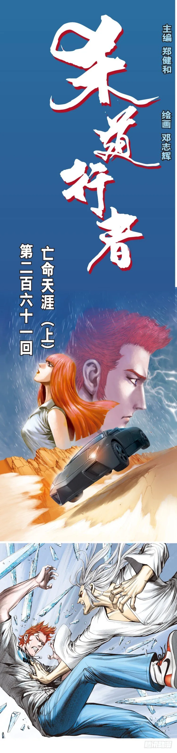 第261话：亡命天涯（上） 第1页