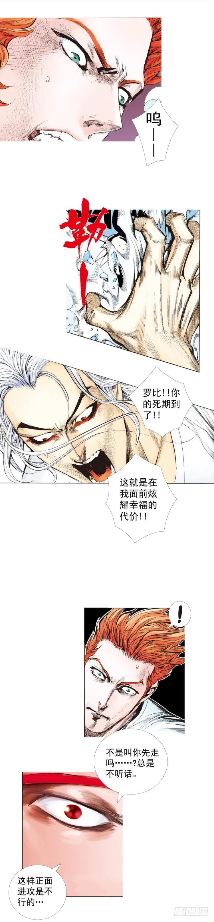 第261话：亡命天涯（上） 第2页