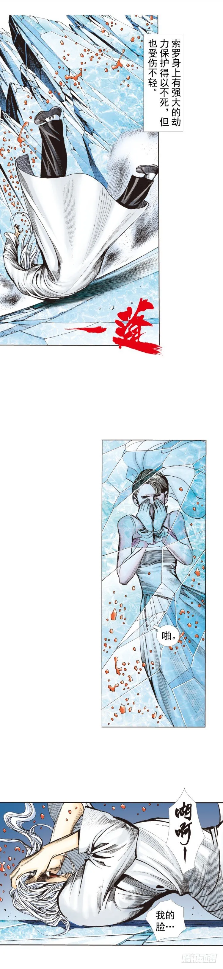 第261话：亡命天涯（上） 第7页